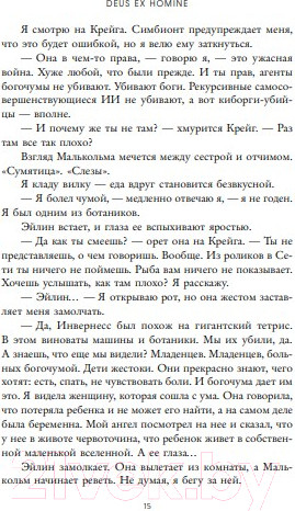Изображение товара Книга Эксмо Сервер и дракон (Райаниеми Х.)