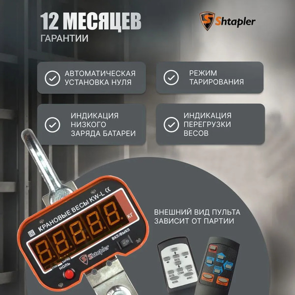Изображение товара Весы крановые Shtapler KW-L 10000кг / 71053171