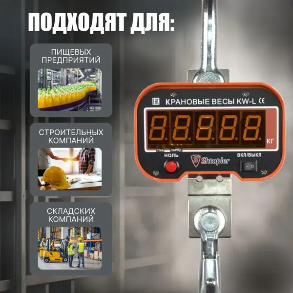 Изображение товара Весы крановые Shtapler KW-L 10000кг / 71053171