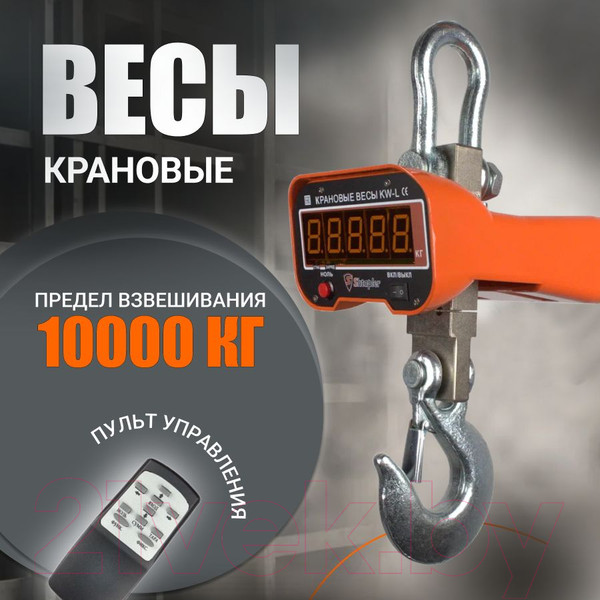Изображение товара Весы крановые Shtapler KW-L 10000кг / 71053171