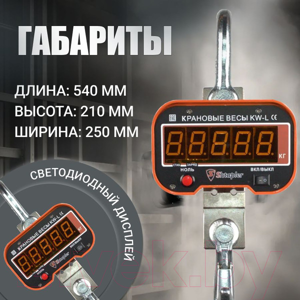 Изображение товара Весы крановые Shtapler KW-L 10000кг / 71053171