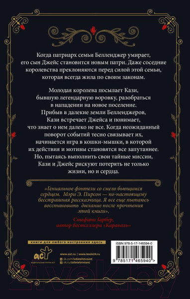 Изображение товара Книга АСТ Танец воров (Пирсон М.)