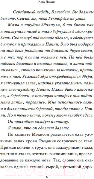 Изображение товара Книга Эксмо Сломанная кукла (Джонс А.)
