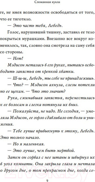 Изображение товара Книга Эксмо Сломанная кукла (Джонс А.)