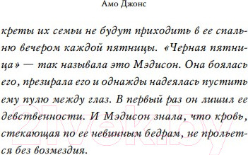 Изображение товара Книга Эксмо Сломанная кукла (Джонс А.)