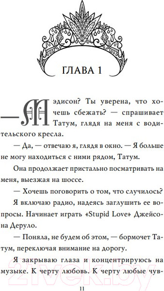 Изображение товара Книга Эксмо Сломанная кукла (Джонс А.)