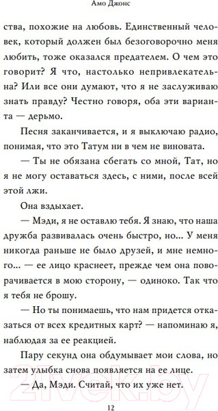 Изображение товара Книга Эксмо Сломанная кукла (Джонс А.)