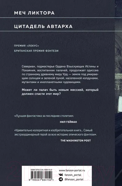 Изображение товара Художественная книга Эксмо Меч и Цитадель (Вулф Дж.)