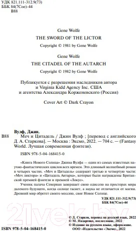 Изображение товара Художественная книга Эксмо Меч и Цитадель (Вулф Дж.)