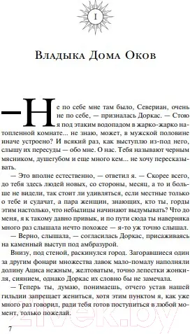 Изображение товара Художественная книга Эксмо Меч и Цитадель (Вулф Дж.)