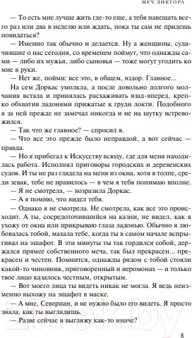 Изображение товара Художественная книга Эксмо Меч и Цитадель (Вулф Дж.)