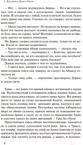 Изображение товара Художественная книга Эксмо Меч и Цитадель (Вулф Дж.)