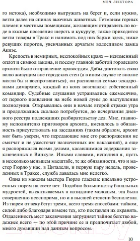 Изображение товара Художественная книга Эксмо Меч и Цитадель (Вулф Дж.)