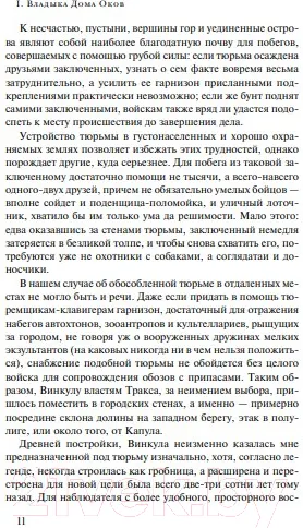 Изображение товара Художественная книга Эксмо Меч и Цитадель (Вулф Дж.)
