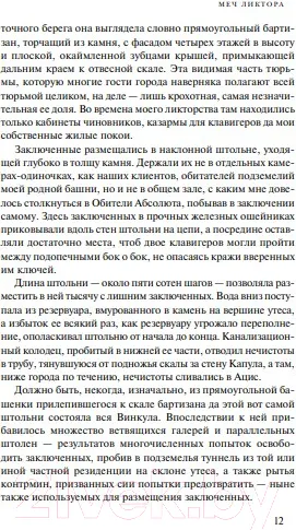 Изображение товара Художественная книга Эксмо Меч и Цитадель (Вулф Дж.)