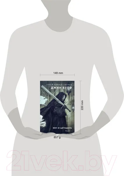 Изображение товара Художественная книга Эксмо Меч и Цитадель (Вулф Дж.)