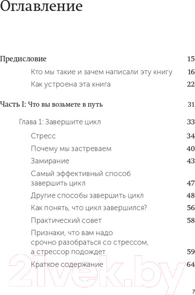 Изображение товара Книга МИФ Выгорание. Новый подход к избавлению от стресса (Нагоски Э., Нагоски М.)