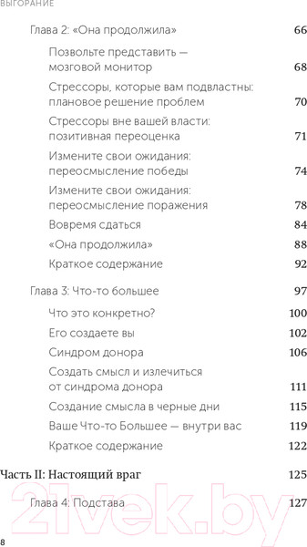 Изображение товара Книга МИФ Выгорание. Новый подход к избавлению от стресса (Нагоски Э., Нагоски М.)