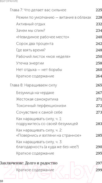 Изображение товара Книга МИФ Выгорание. Новый подход к избавлению от стресса (Нагоски Э., Нагоски М.)