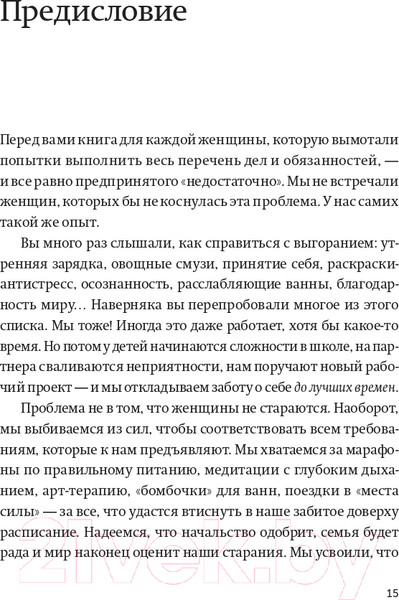 Изображение товара Книга МИФ Выгорание. Новый подход к избавлению от стресса (Нагоски Э., Нагоски М.)