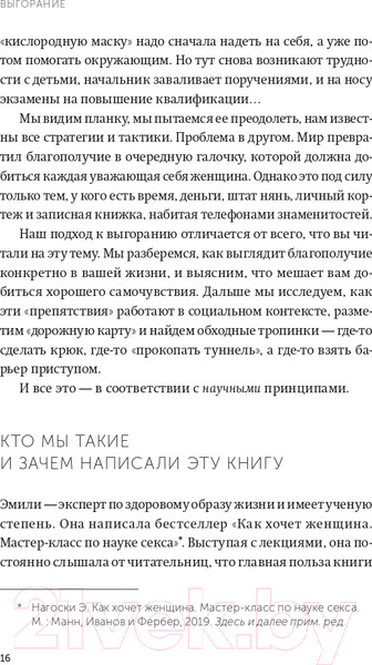 Изображение товара Книга МИФ Выгорание. Новый подход к избавлению от стресса (Нагоски Э., Нагоски М.)