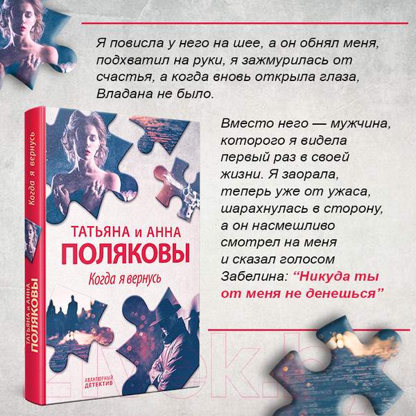 Изображение товара Книга Эксмо Когда я вернусь (Полякова Т., Полякова А.)