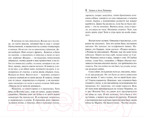 Изображение товара Книга Эксмо Когда я вернусь (Полякова Т., Полякова А.)
