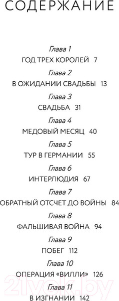 Изображение товара Книга Эксмо Король-предатель. Скандальное изгнание герцога и герцогини (Лоуни Э.)