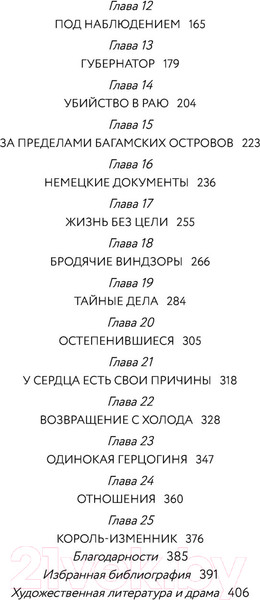 Изображение товара Книга Эксмо Король-предатель. Скандальное изгнание герцога и герцогини (Лоуни Э.)