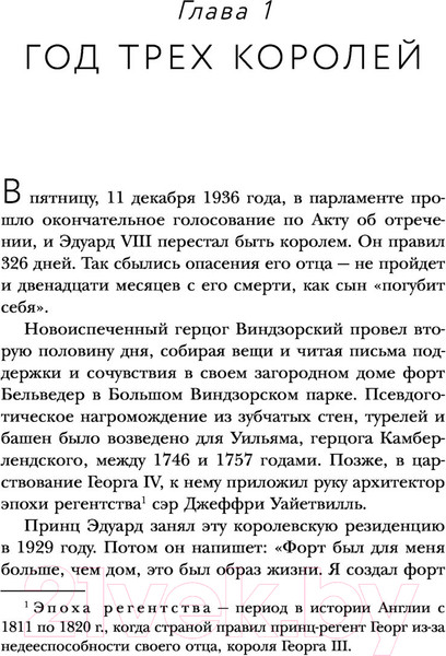 Изображение товара Книга Эксмо Король-предатель. Скандальное изгнание герцога и герцогини (Лоуни Э.)