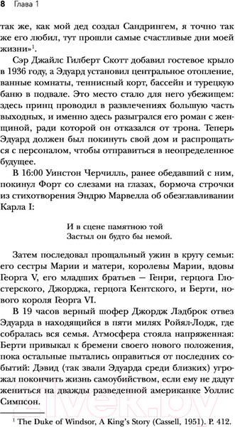 Изображение товара Книга Эксмо Король-предатель. Скандальное изгнание герцога и герцогини (Лоуни Э.)