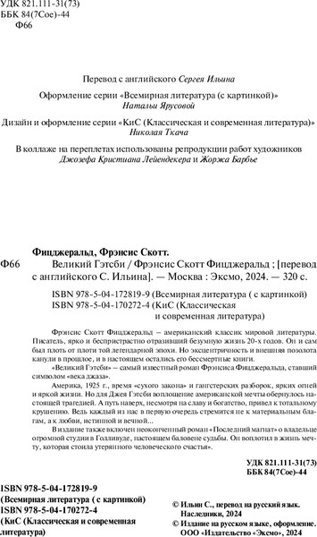 Изображение товара Книга Эксмо Великий Гэтсби, твердая обложка (Фицджеральд Фрэнсис)