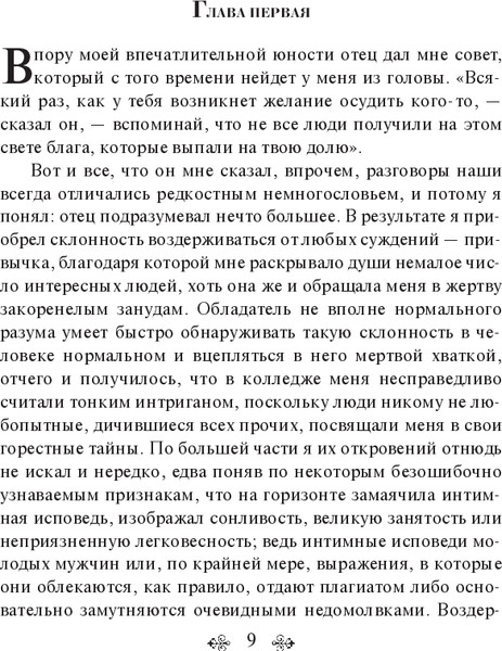 Изображение товара Книга Эксмо Великий Гэтсби, твердая обложка (Фицджеральд Фрэнсис)