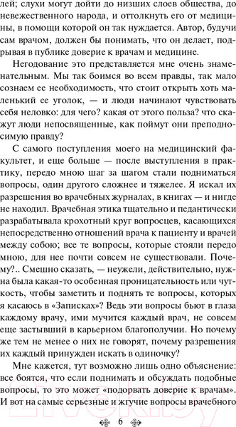 Изображение товара Книга Эксмо Записки врача (Вересаев В.)