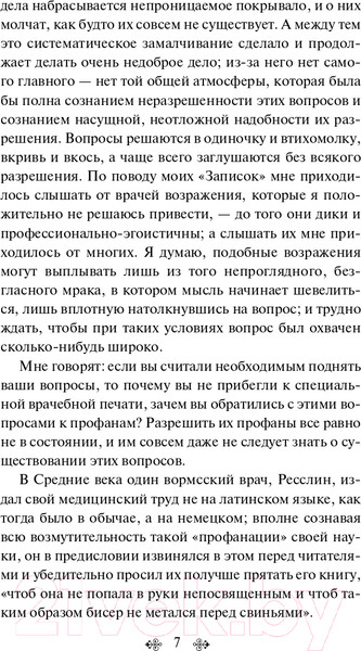 Изображение товара Книга Эксмо Записки врача (Вересаев В.)