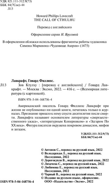 Изображение товара Книга Эксмо Зов Ктулху, твердая обложка (Лавкрафт Говард)