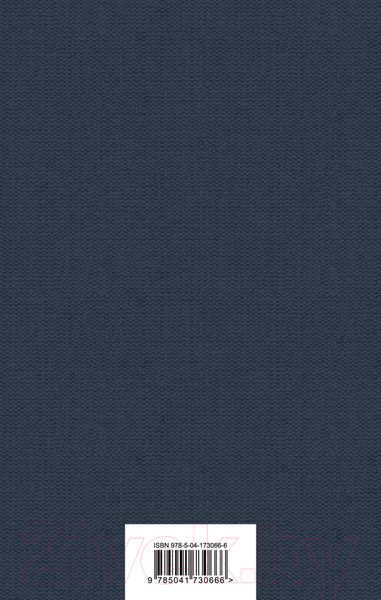 Изображение товара Книга Эксмо Лунный камень / 9785041730666 (Коллинз У.)