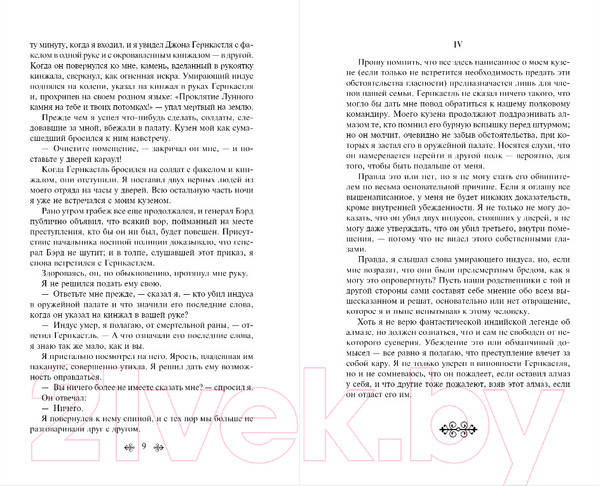 Изображение товара Книга Эксмо Лунный камень / 9785041730666 (Коллинз У.)