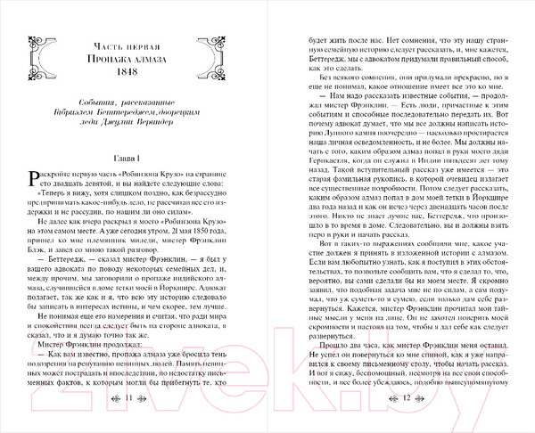 Изображение товара Книга Эксмо Лунный камень / 9785041730666 (Коллинз У.)