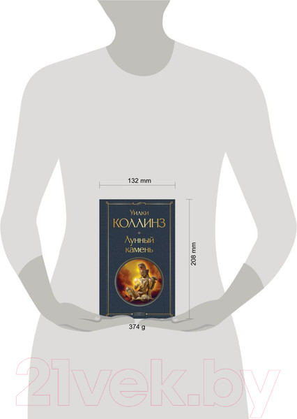 Изображение товара Книга Эксмо Лунный камень / 9785041730666 (Коллинз У.)