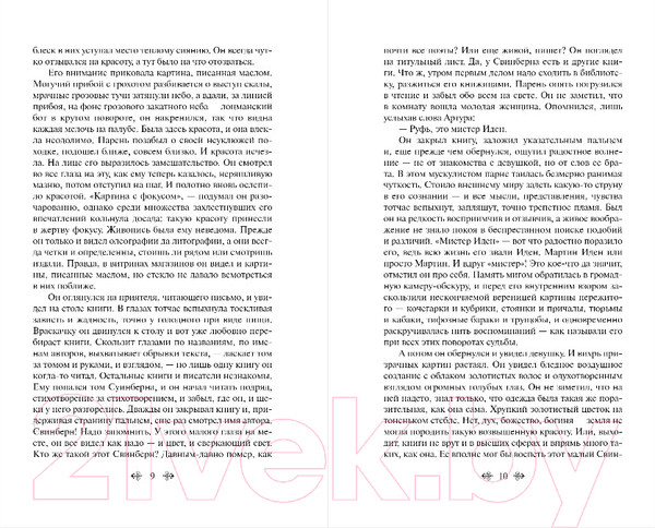 Изображение товара Художественная книга Эксмо Мартин Иден / 9785041178833 (Лондон Дж.)