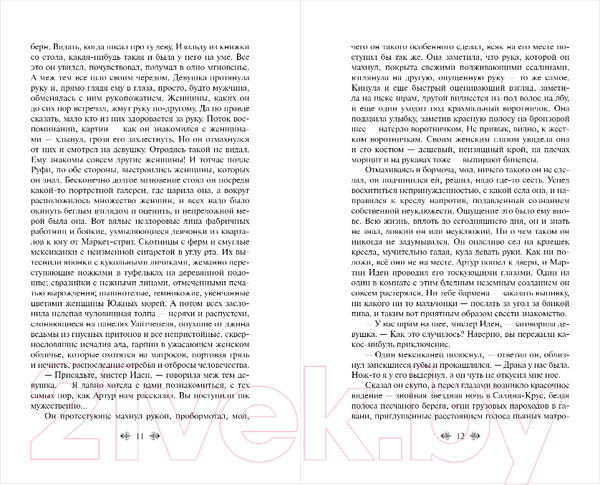 Изображение товара Художественная книга Эксмо Мартин Иден / 9785041178833 (Лондон Дж.)
