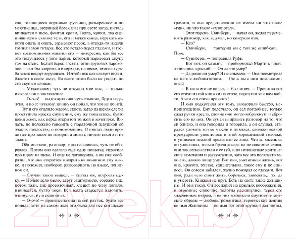 Изображение товара Художественная книга Эксмо Мартин Иден / 9785041178833 (Лондон Дж.)