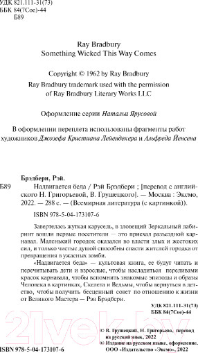 Изображение товара Книга Эксмо Надвигается беда (Брэдбери Р.)