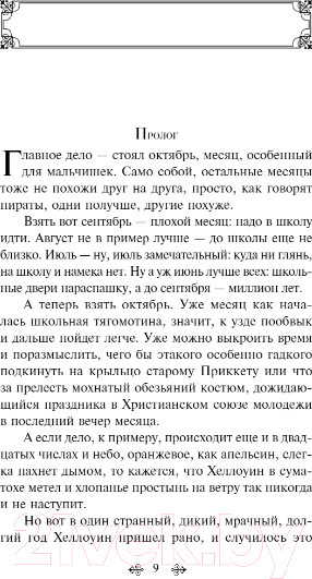 Изображение товара Книга Эксмо Надвигается беда (Брэдбери Р.)