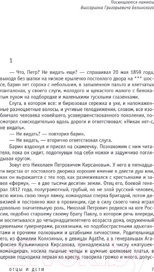 Изображение товара Книга Эксмо Отцы и дети / 9785041687359 (Тургенев И.)