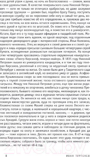 Изображение товара Книга Эксмо Отцы и дети / 9785041687359 (Тургенев И.)