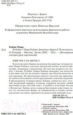 Изображение товара Книга Эксмо Рубайат (Хайям О.)