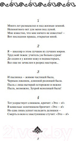 Изображение товара Книга Эксмо Рубайат (Хайям О.)