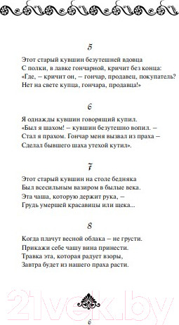 Изображение товара Книга Эксмо Рубайат (Хайям О.)